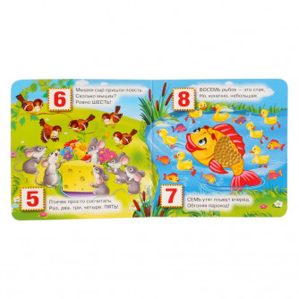 Умка. Веселый счет (книжка-картонка с тактилом). 3 разворота. 120х120мм в кор.144шт 9785506025931