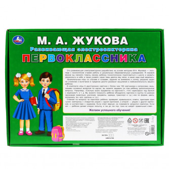 Электровикторина УМка Викторина первоклассника М.А. Жукова HT664-R
