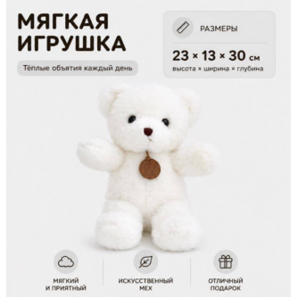 Мягкая игрушка 
