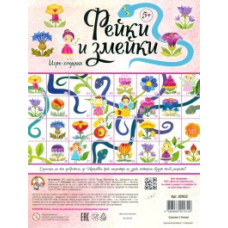 Игра настольная ходилка Фейки и змейки
