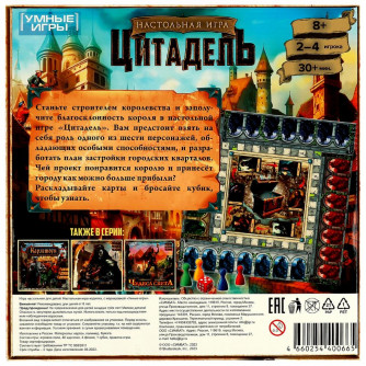 Цитадель. Настольная игра-ходилка квадрат.40 карточек. 250х250х55 мм. Умные игры 4660254400665   