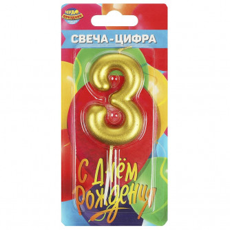 Свеча-цифра 3 для торта день рождения, блистер ЧУДО ПРАЗДНИК CC-104426-HB2    