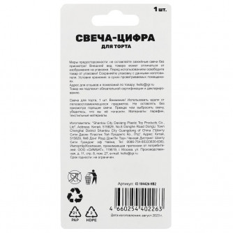 Свеча-цифра 3 для торта день рождения, блистер ЧУДО ПРАЗДНИК CC-104426-HB2    