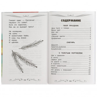 Первый урок. Барто А.Л. Внеклассное чтение. 125х195мм. 7БЦ. 160 стр. Умка 978-5-506-07267-6