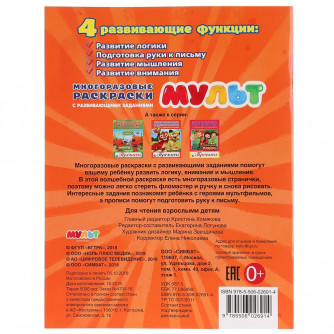 Раскраска с прописями УМка Мульт 978-5-506-02691-4