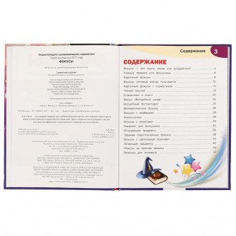 Энциклопедия УМка Фокусы 978-5-506-06153-3 Энциклопедия УМка Фокусы 978-5-506-06153-3