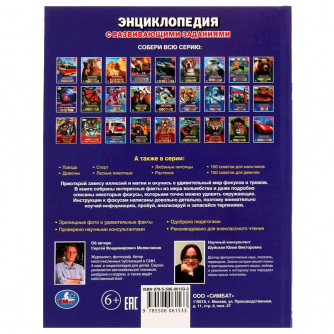 Энциклопедия УМка Фокусы 978-5-506-06153-3 Энциклопедия УМка Фокусы 978-5-506-06153-3