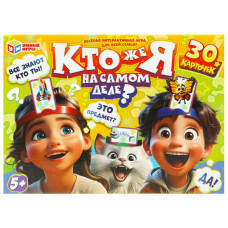Кто же я на самом деле? Настольная игра-ходилка с ободками. 30 карточек. Умные игры 4660254415621   