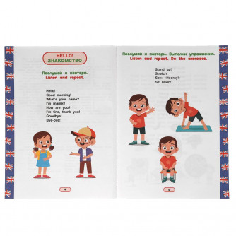 Английский язык 4-5 лет. Годовой курс занятий.  205Х280ММ, 96 стр. Умка 978-5-506-06244-8   