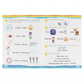 Книга УМка М. А. Жукова Летние задания Осмысленное чтение 978-5-506-07941-5