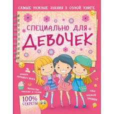 Дневник Специально для девочек 978-5-17-118898-6