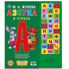 Умка Музыкальная книга Азбука в стихах М.А. Жукова