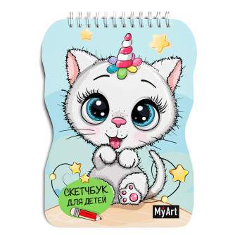 MyArt. СКЕТЧБУК для детей. КОТЁНОК 463-0-097-51511-6