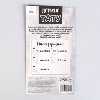 ШКОЛА ТАЛАНТОВ Набор Детские татуировки, светятся в темноте, 2 листа   7104946