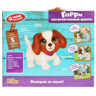 Интерактивная игрушка Мой питомец Щенок Гарри JX-14223