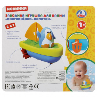 Заводная игрушка для ванны УМка Пингвинёнок-капитан ZY187767-R