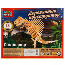Конструктор деревянный Город мастеров Спинозавр 13002-KY