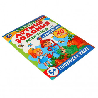 Книга УМка М. А. Жукова Летние задания Развитие речи 978-5-506-07938-5