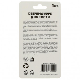 Свеча-цифра 3 для торта майнкрафт, блистер ЧУДО ПРАЗДНИК CC-90769-M   
