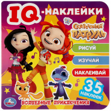 Книга с наклейками УМка Сказочный патруль Волшебные приключения 978-5-506-05037-7