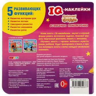 Книга с наклейками УМка Сказочный патруль Волшебные приключения 978-5-506-05037-7