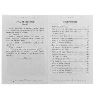 Книга УМка Л. Н. Толстой Рассказы, сказки и басни 978-5-506-07848-7 Книга УМка Л. Н. Толстой Рассказы, сказки и басни 978-5-506-07848-7