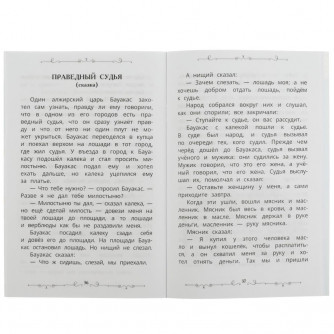 Книга УМка Л. Н. Толстой Рассказы, сказки и басни 978-5-506-07848-7 Книга УМка Л. Н. Толстой Рассказы, сказки и басни 978-5-506-07848-7