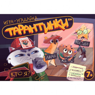 Игра Тарантинки угадайка 02717  