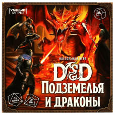 D&D: Подземелья и драконы. Настольная игра-ходилка квадрат.40 карточек. Умные игры 4650250597957   
