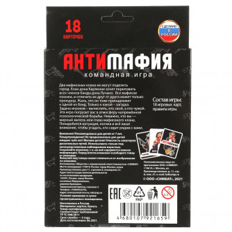 Карточная игра Умные игры Антимафия 4680107921659