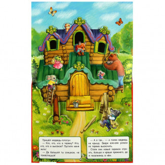 Книжка-панорамка УМка Теремок 978-5-506-08594-2