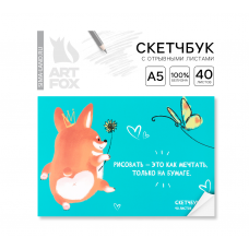 Скетчбук с отрывными листами А5, 40 л. 