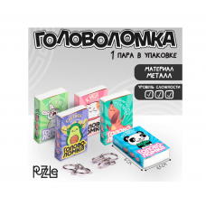 Головоломка 