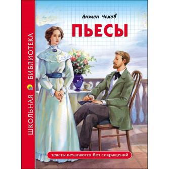 Книга Пьесы Чехов А. 978-5-378-28078-0