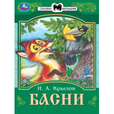 Книга УМка И. А. Крылов Басни 978-5-506-08225-5