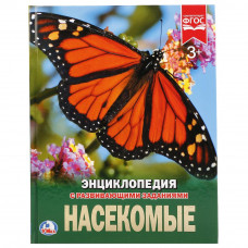 УМКА. НАСЕКОМЫЕ (ЭНЦИКЛОПЕДИЯ А4). ТВЕРДЫЙ ПЕРЕПЛЕТ. БУМАГА МЕЛ., 48 стр., 197Х255 ММ. в кор.15шт 978-5-506-02334-0