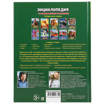 УМКА. НАСЕКОМЫЕ (ЭНЦИКЛОПЕДИЯ А4). ТВЕРДЫЙ ПЕРЕПЛЕТ. БУМАГА МЕЛ., 48 стр., 197Х255 ММ. в кор.15шт 978-5-506-02334-0