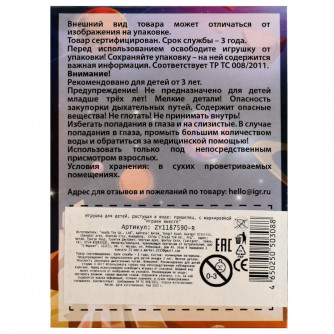 Растущие животные Играем вместе Пришелец в яйце ZY1187590-R