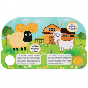 На ферме. Синий ТРАКТОР (1 кн. 3 пес.) 152х185мм, 8стр Умка в кор.24шт 9785506033066