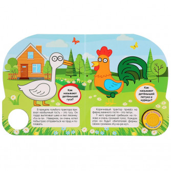 На ферме. Синий ТРАКТОР (1 кн. 3 пес.) 152х185мм, 8стр Умка в кор.24шт 9785506033066