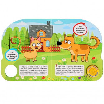 На ферме. Синий ТРАКТОР (1 кн. 3 пес.) 152х185мм, 8стр Умка в кор.24шт 9785506033066