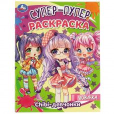 Раскраска УМка Chibi-девчонки 978-5-506-08818-9