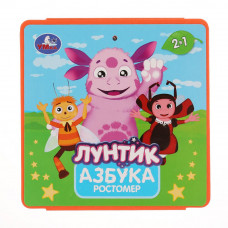 Книга-раскладушка УМка Лунтик Азбука Ростомер 9785506030423