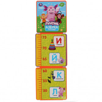 Книга-раскладушка УМка Лунтик Азбука Ростомер 9785506030423 Книга-раскладушка УМка Лунтик Азбука Ростомер 9785506030423