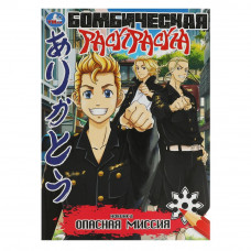 Раскраска УМка Опасная миссия 978-5-506-08369-6