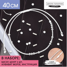 Набор для создания браслета из бисера 