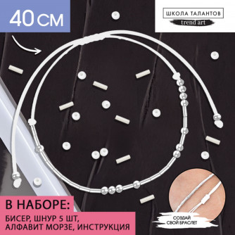 Набор для создания браслета из бисера 
