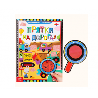 Книга с секретами 