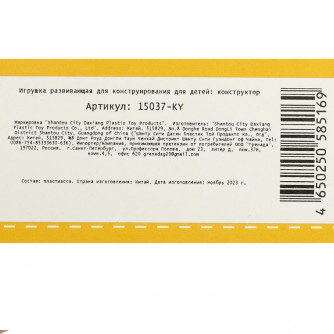 Конструктор пришельцы среди нас (жёлтый), 91 дет. МАСТЕР в кор.2*40шт 15037-KY