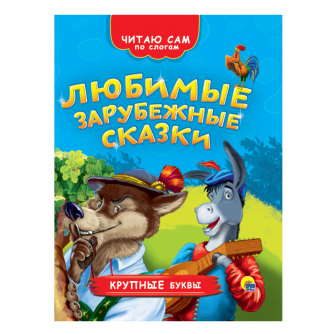 Книга Любимые потешки 978-5-378-26367-7